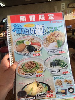 山田うどん谷塚店のメニュー1