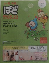 ぱどNo.1327号20150522