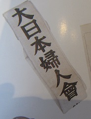 資料２２大日本婦人会.jpg