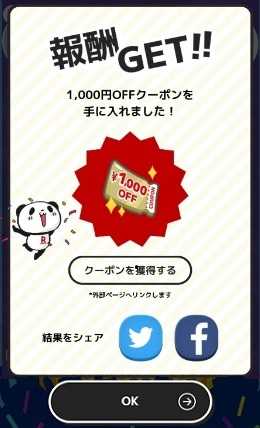 楽天ぴったりプライス　最大1,000円OFFクーポン