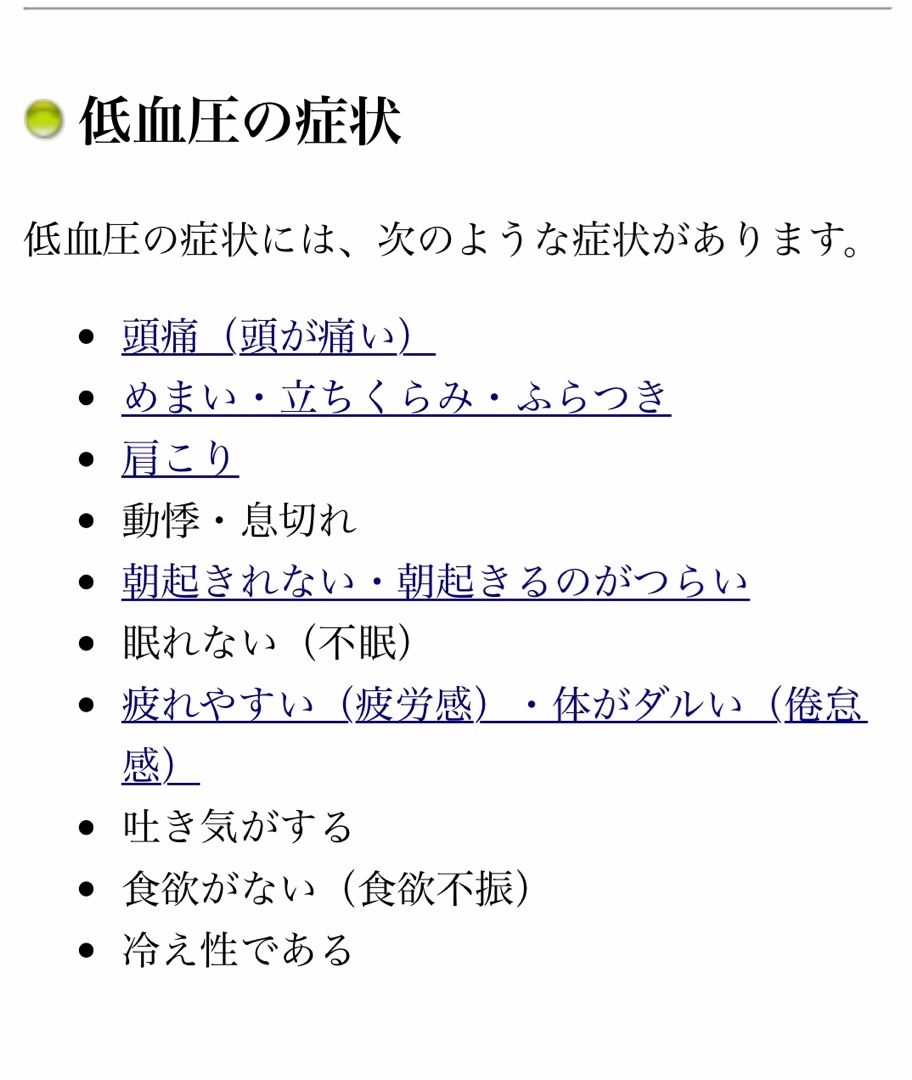 血圧 症状 低