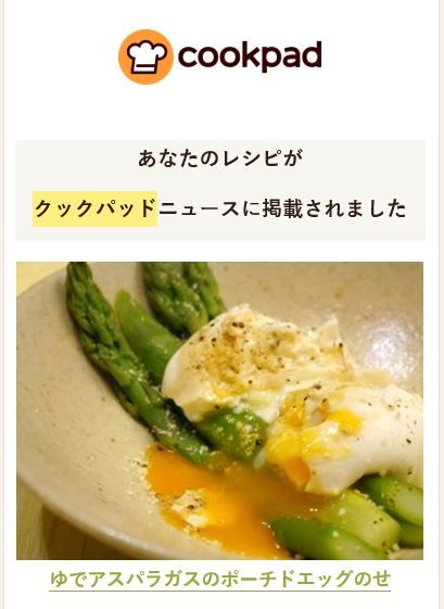 cookpadニュース_アスパラの温玉乗せ