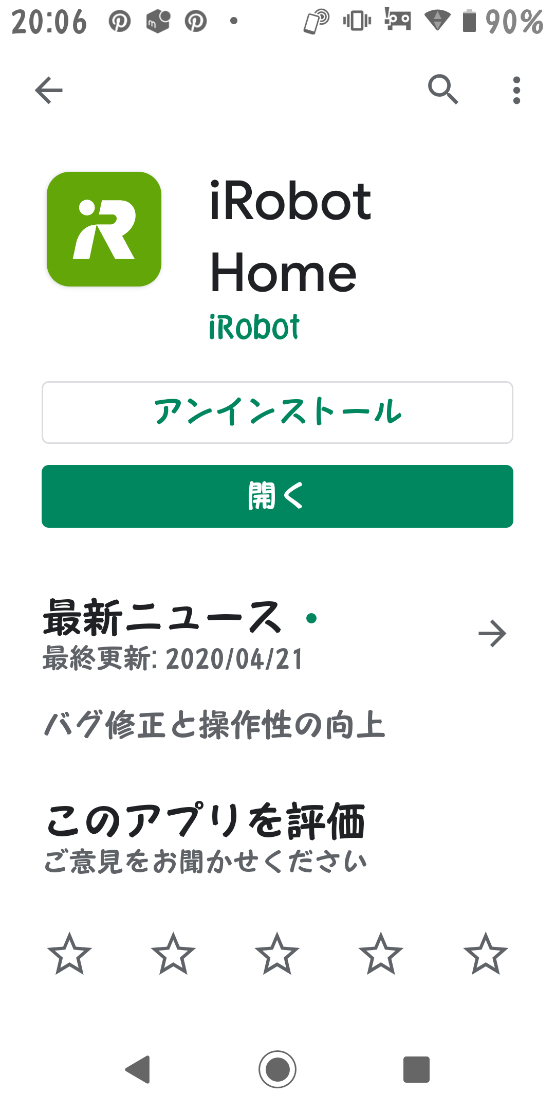 iRobot HOME アプリ