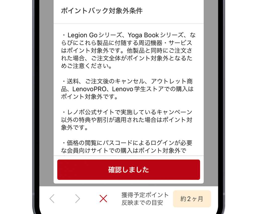 「確認しました」とタップ