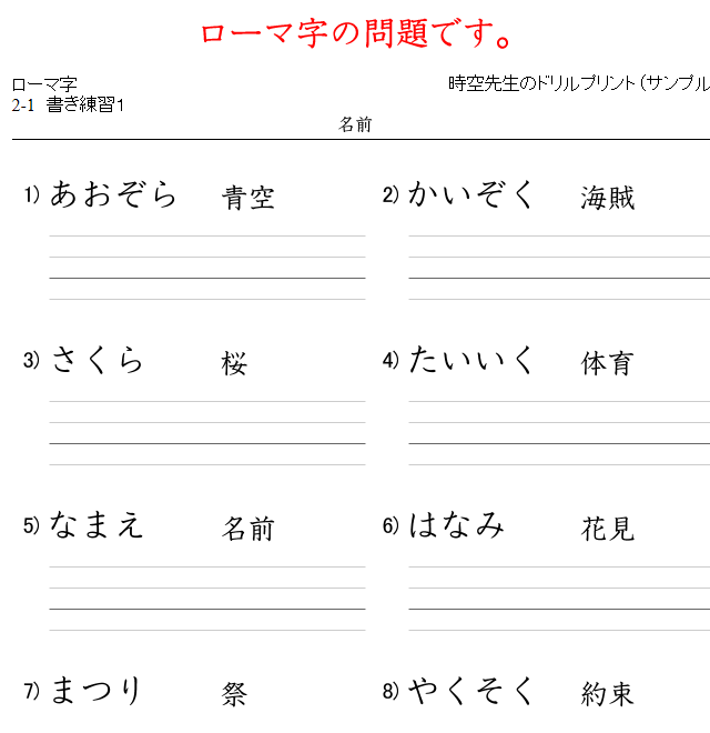 ローマ字の練習プリント 塾の先生が作った本当に欲しいプリント 楽天ブログ