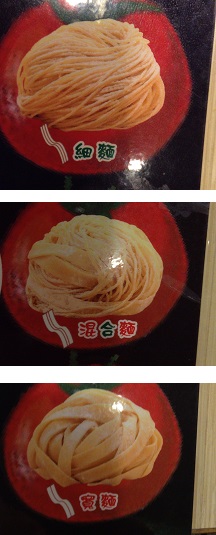 太陽のトマト麺　麺種類