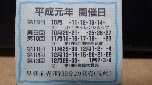 高崎けいば　マッチｂ.jpg