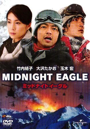 『ミッドナイトイーグル』オモテ面