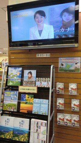 北のカナリアたち（フェア札幌店）