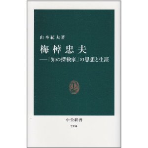 梅棹
