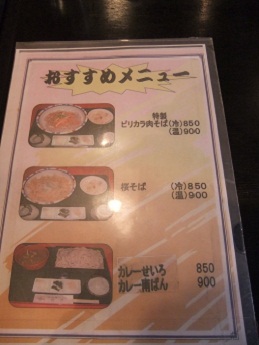 そば処羽前＠築地のお品書き２