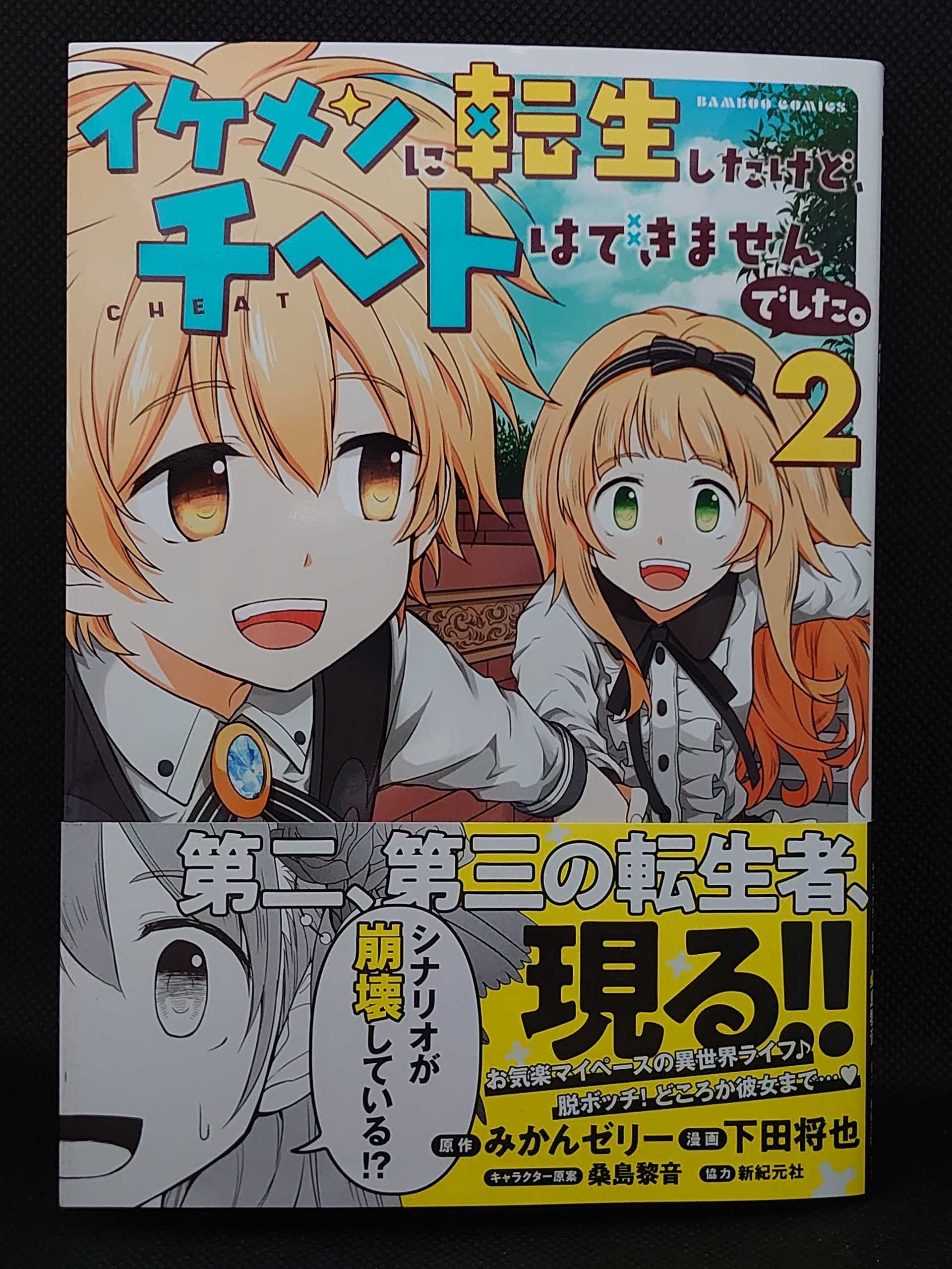 今日の１冊 ５０４日目 その４ イケメンに転生したけど チートはできませんでした 異世界ジャーニー どうしても行きたい 楽天ブログ