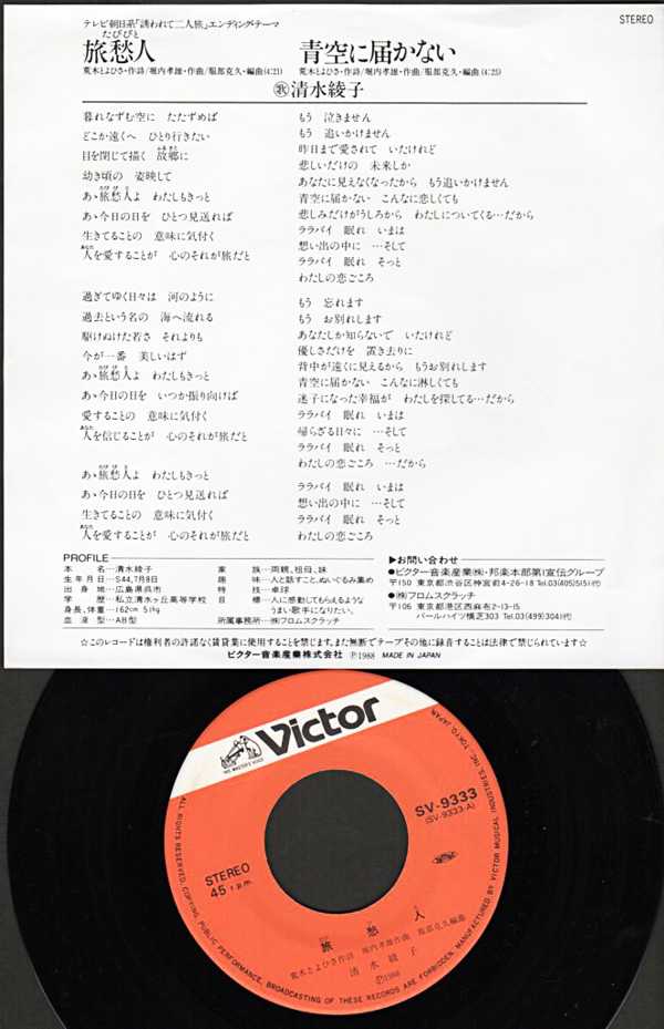 清水綾子 作曲 堀内孝雄『旅愁人』/1988年 デビューシングル | おじ