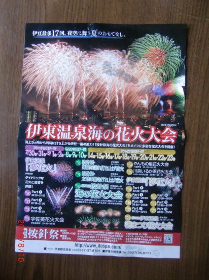 飛鳥2と伊東按針祭り 037.jpg