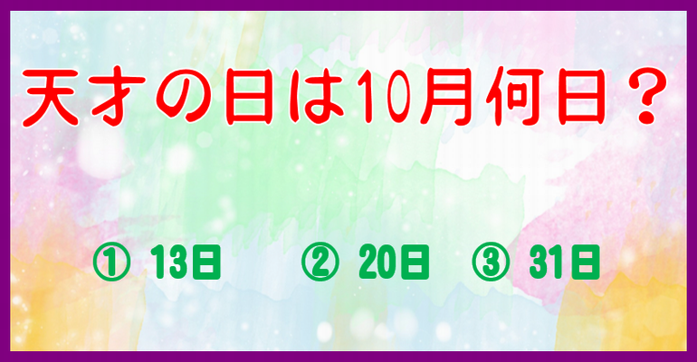 語呂合わせ 数字