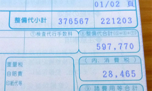 修理費用