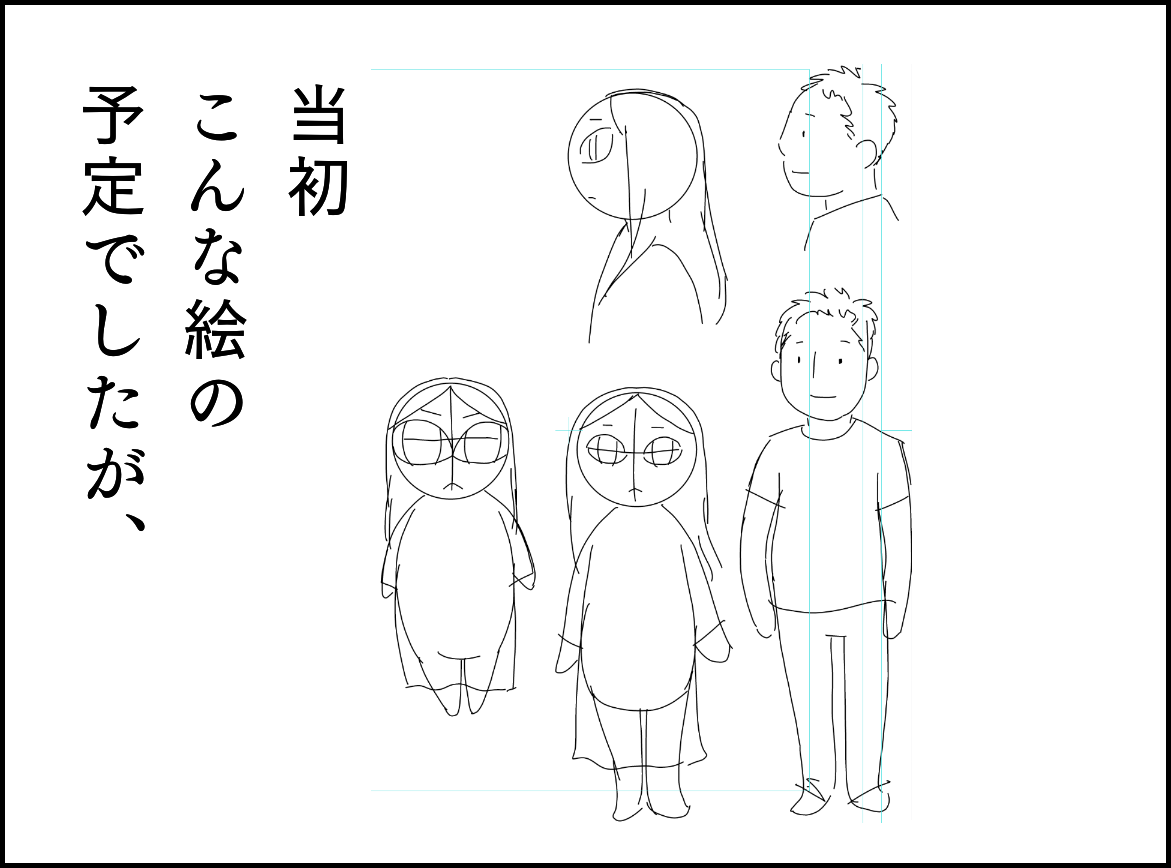 当初はこんな絵の予定でしたが、