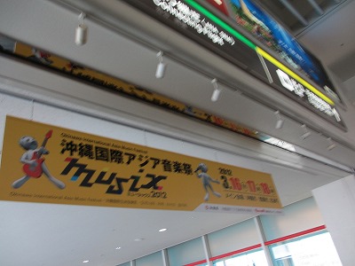 沖縄国際アジア音楽祭musix 2012年開催日