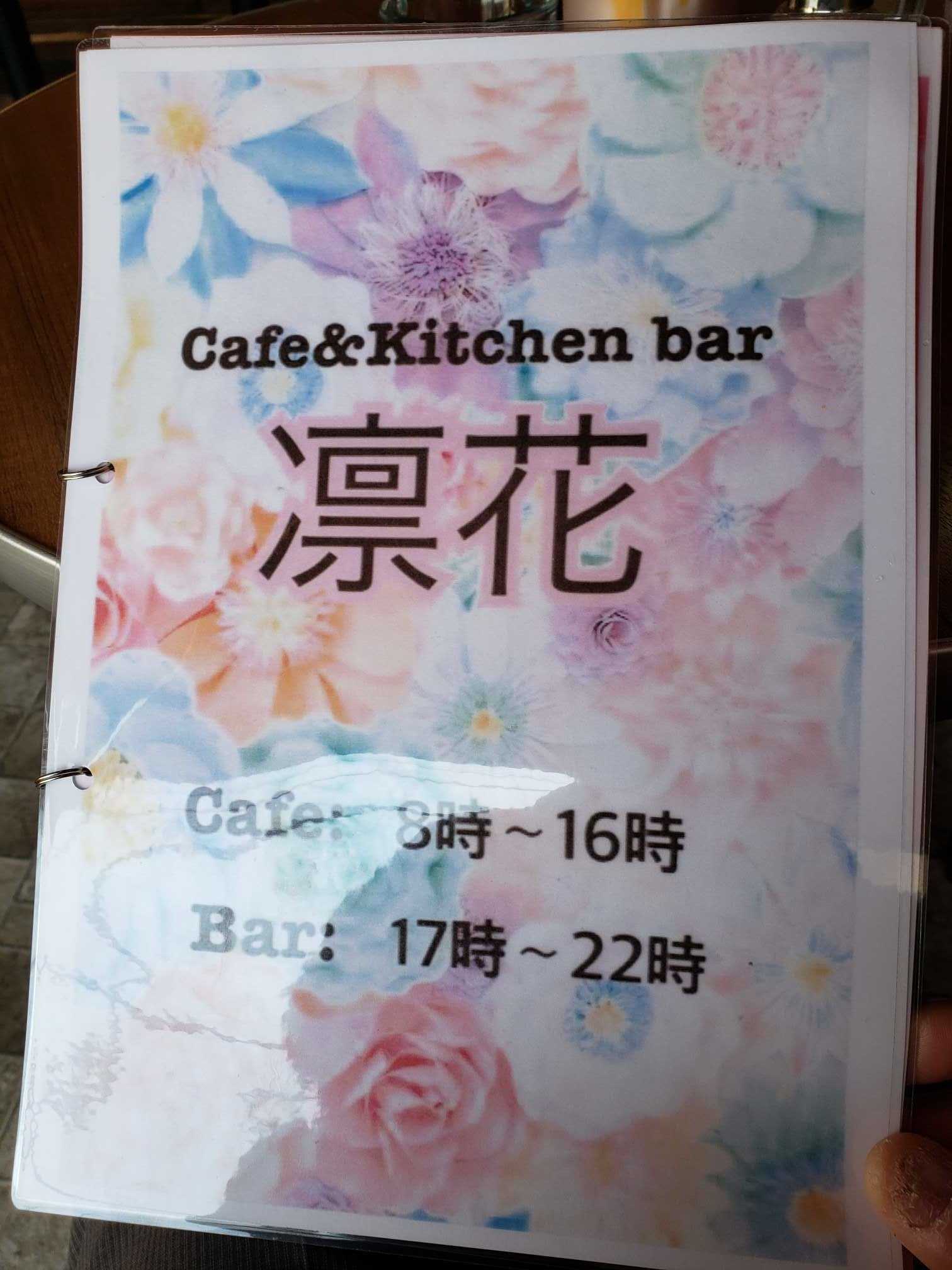 Cafe Kitchenbar 凛花 兵庫県加古川市尾上町池田 大衆食道しまや 播磨のランチ 楽天ブログ