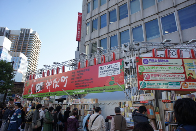 2012神田古書祭り.jpg