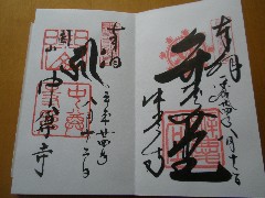 130201goshuin3.JPG