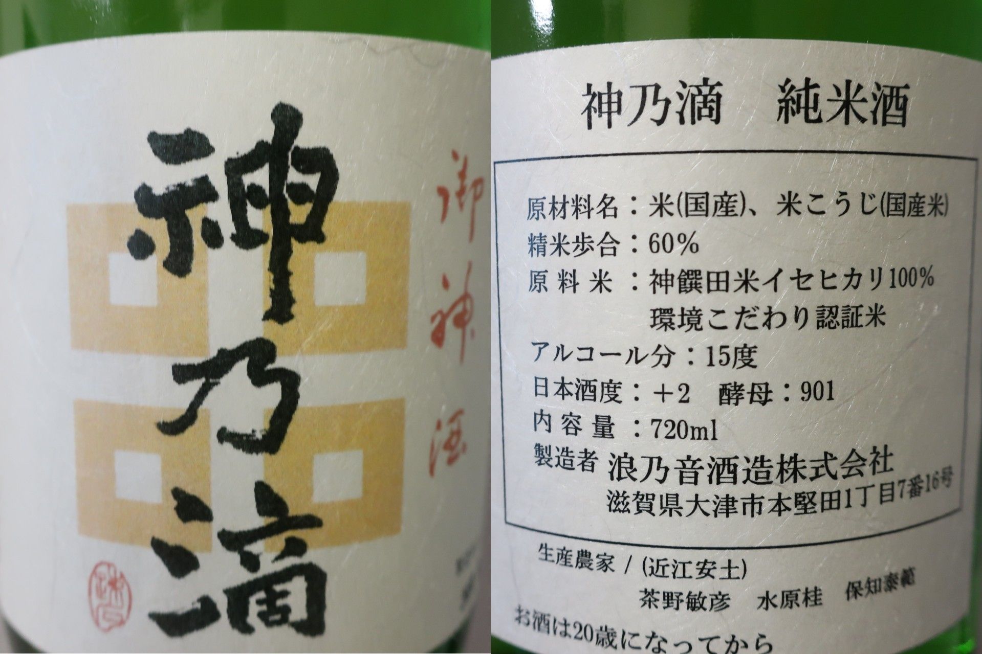 日本酒 神乃滴 ゴータマのブログ 楽天ブログ