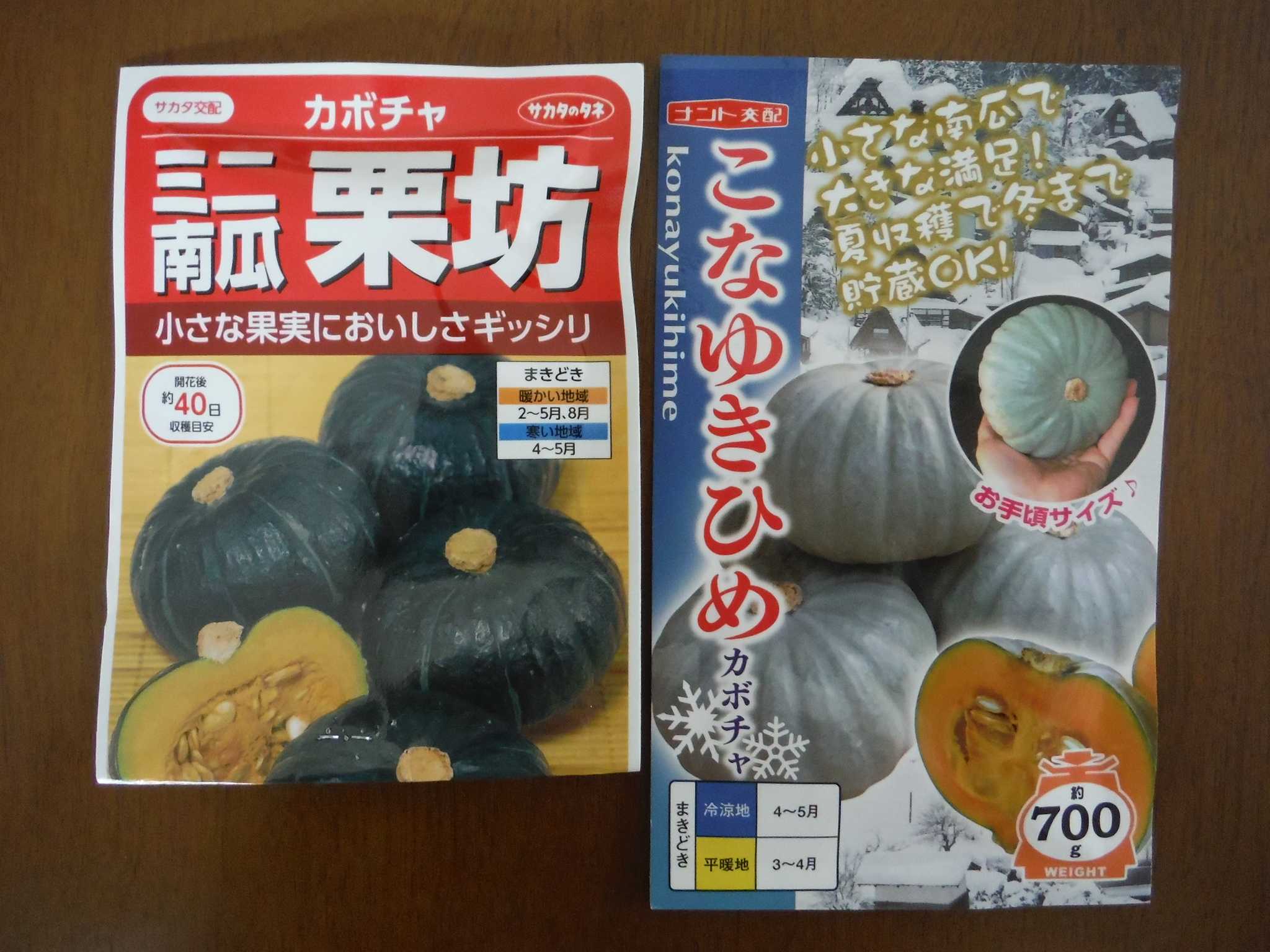 ウリ科の野菜 メンバー減らして種まきしました アラ古希夫婦の菜園生活 楽天ブログ