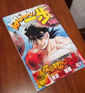 はじめの一歩　1-143巻　漫画 送料無料 Amazon.co.jp: はじめの一歩（143） (週刊少年マガジン