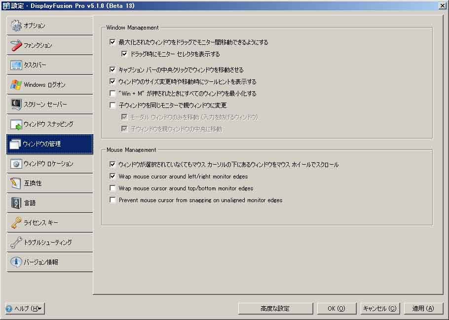 ウィンドウの管理