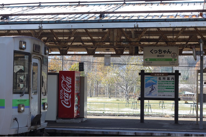 倶知安駅に到着！ブログ用.jpg