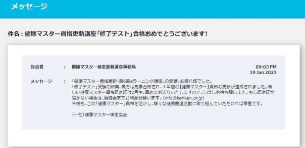 日本健康マスター バッジ 安い