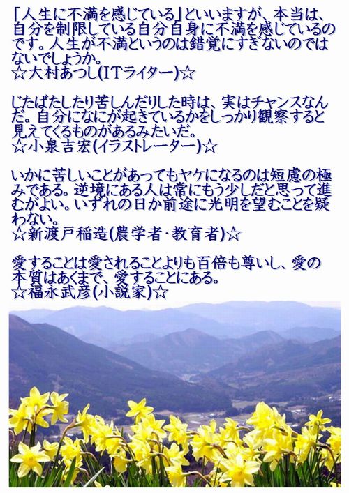 001今日の名言2015.4.14.JPG