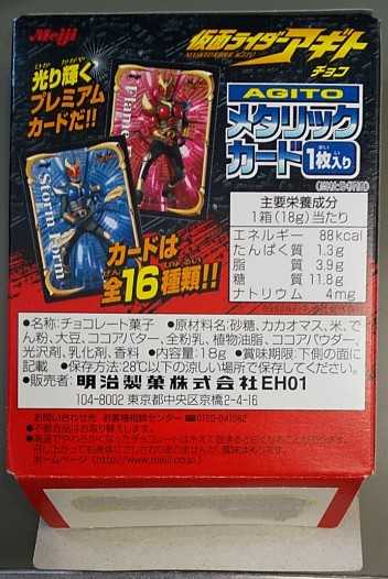 仮面ライダーアギトチョコ箱 | ＥＬ＆Ｐ図書室３号別室 - 楽天ブログ