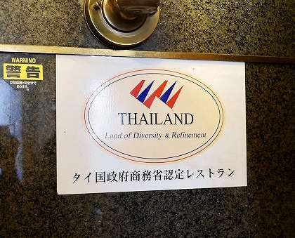 タイ料理店　バンタイ　ランチ　新宿