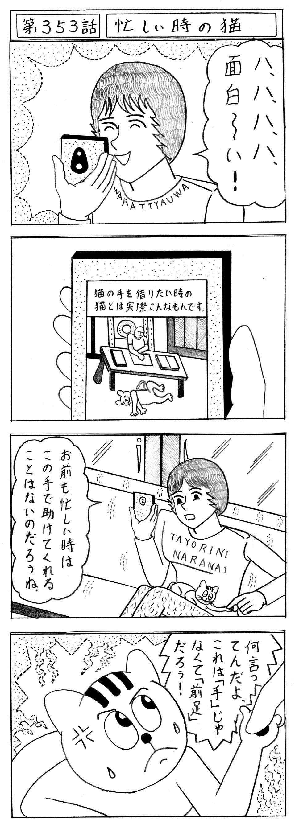 四コマ漫画 隊長と寺尾君 第３５３話 四コマ漫画 隊長と寺尾君 楽天ブログ