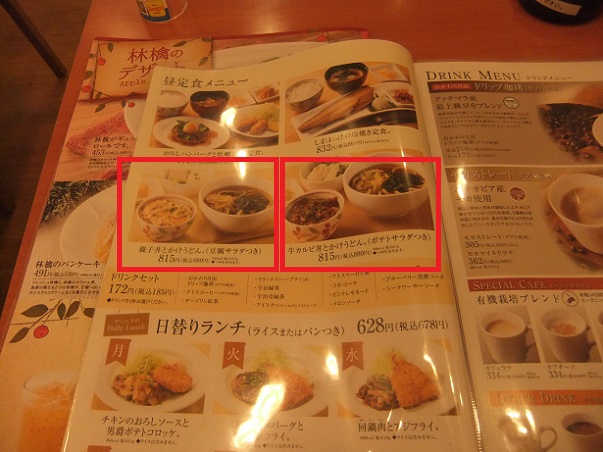 デニーズ二番町店のメニュー１