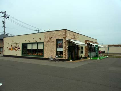 アルティジャーノ 日々徒然 楽天ブログ