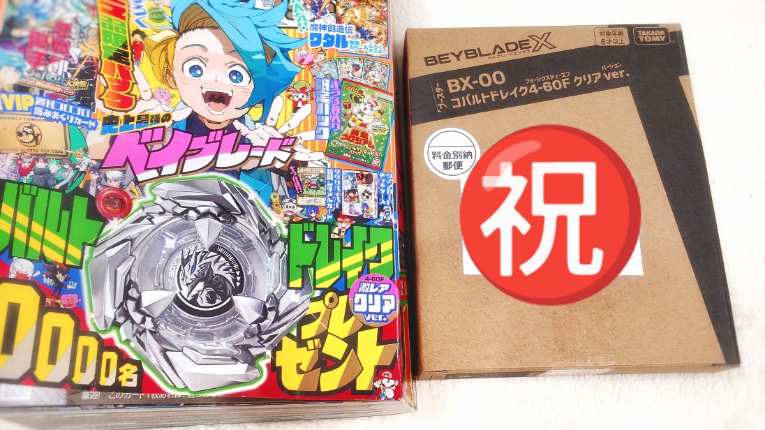 コロコロ当選✨️コバルトドレイククリアver. | ダラママの買い物