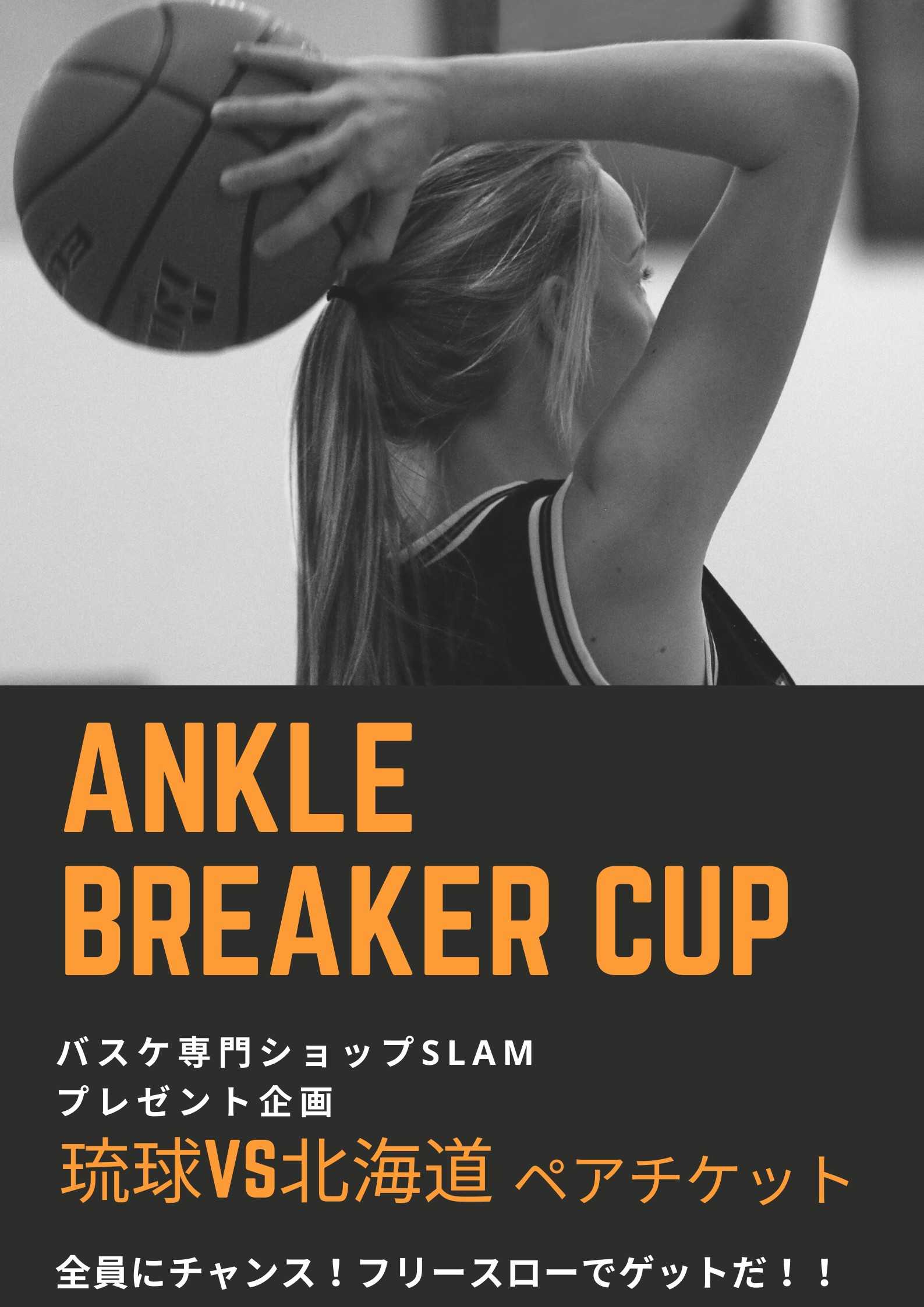 Anklebreakercup 第１１回５ｘ５バスケ大会決勝戦 前半 Anklebreaker 楽天ブログ