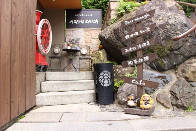あさひ坂