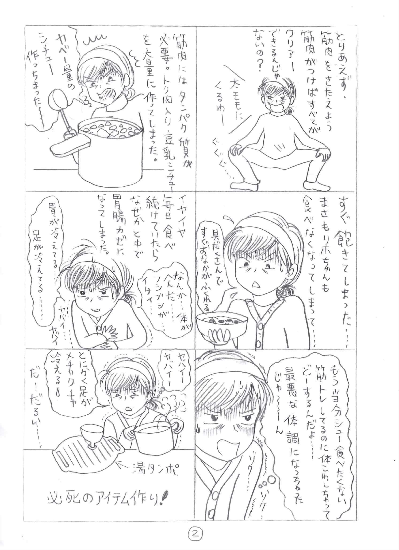 不思議な住人たちの物語のまんが ギックリ ポッコリ何とかしたい 編 不思議な住人たちの物語 楽天ブログ