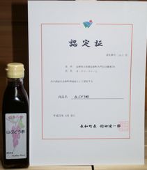 20130409奨励品認定山ぶどう酢.jpg