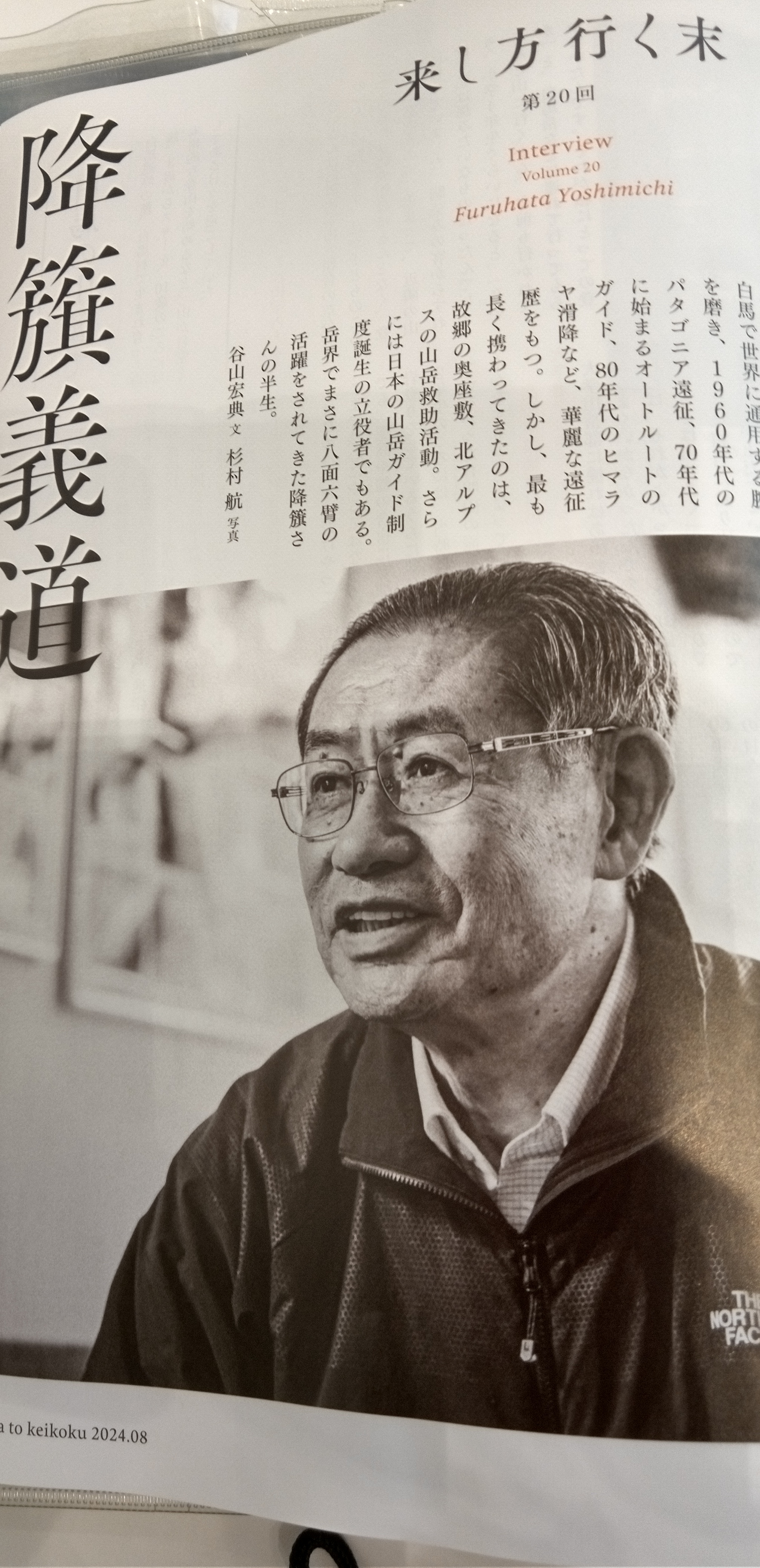 「山と渓谷」で友人たちが大活躍 | 山への情熱 音楽への愛 - 楽天ブログ