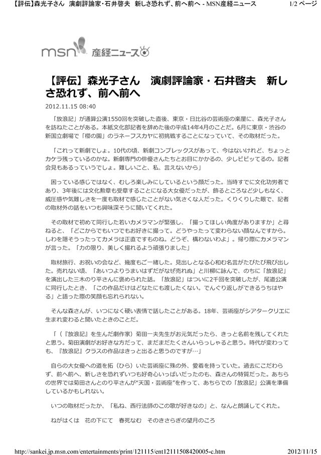 森光子さん 演劇評論家・石井啓夫 新しさ恐れず、前へ前へ http___sankei.jp.msn-001ブログ.jpg