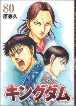 週刊 マンガ便 原泰久「キングダム 72」（集英社） | ゴジラ老人