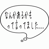 なんかあるかも・・・.gif
