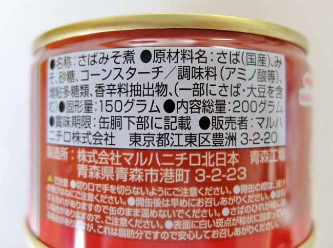 コストコ 缶詰 サバ缶 マルハ ツキハナ 月花 200ｇ 円