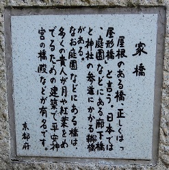 1650味野公園・家橋 (2).JPG
