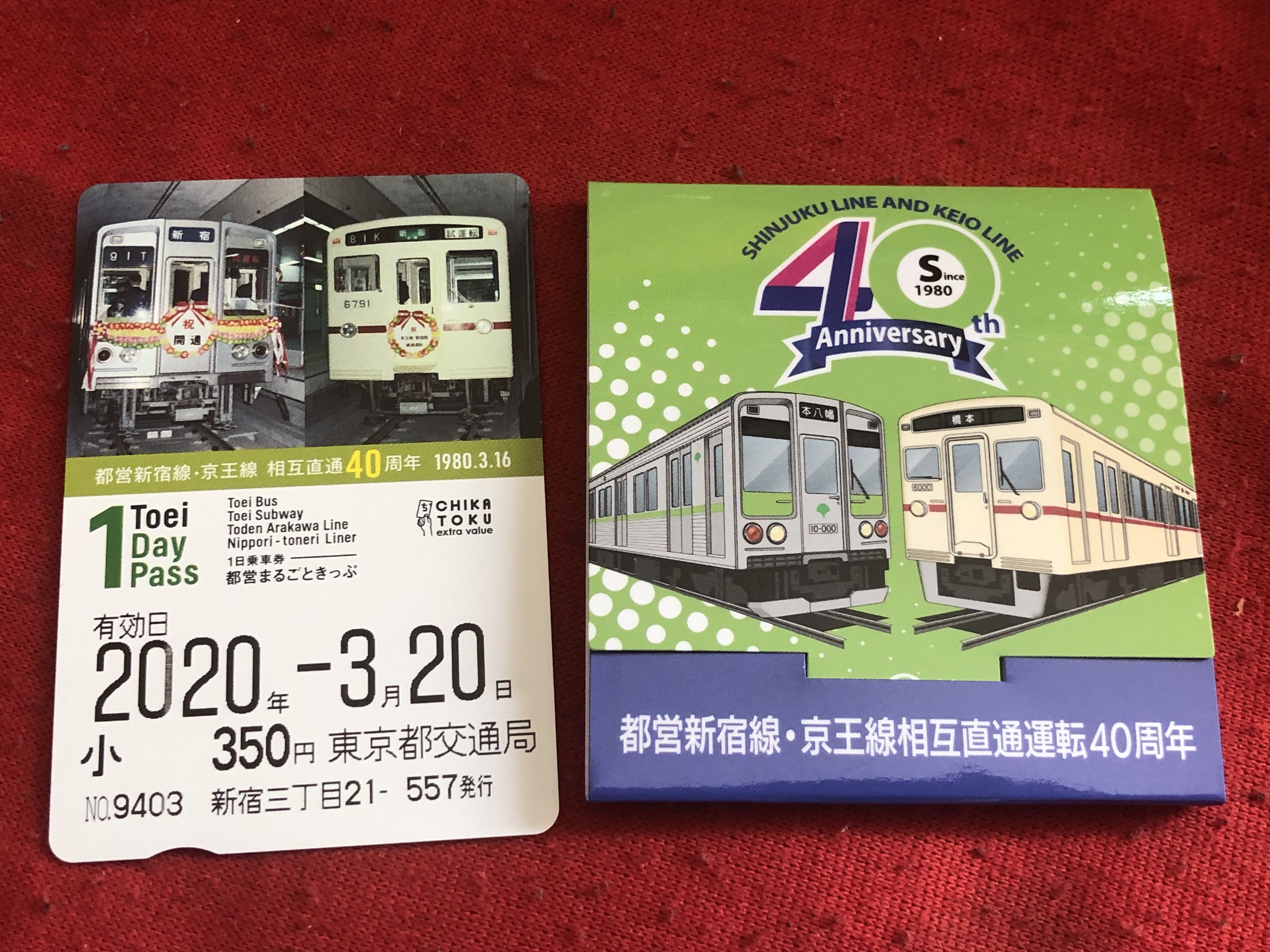 60％OFF】 電車カード 乗車記念カード 都営地下鉄新宿線