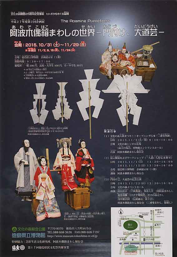 阿波木偶箱まわしの世界-1♪